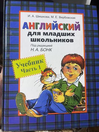 Книжка Английский для младших Н.А.Бонк