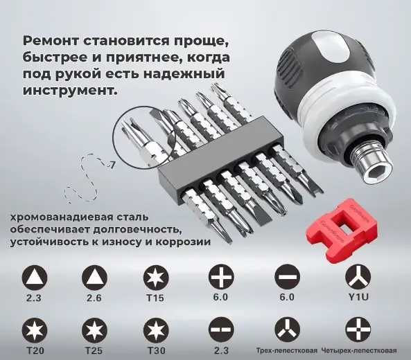 Отвертка реверсная мини (14 в 1)