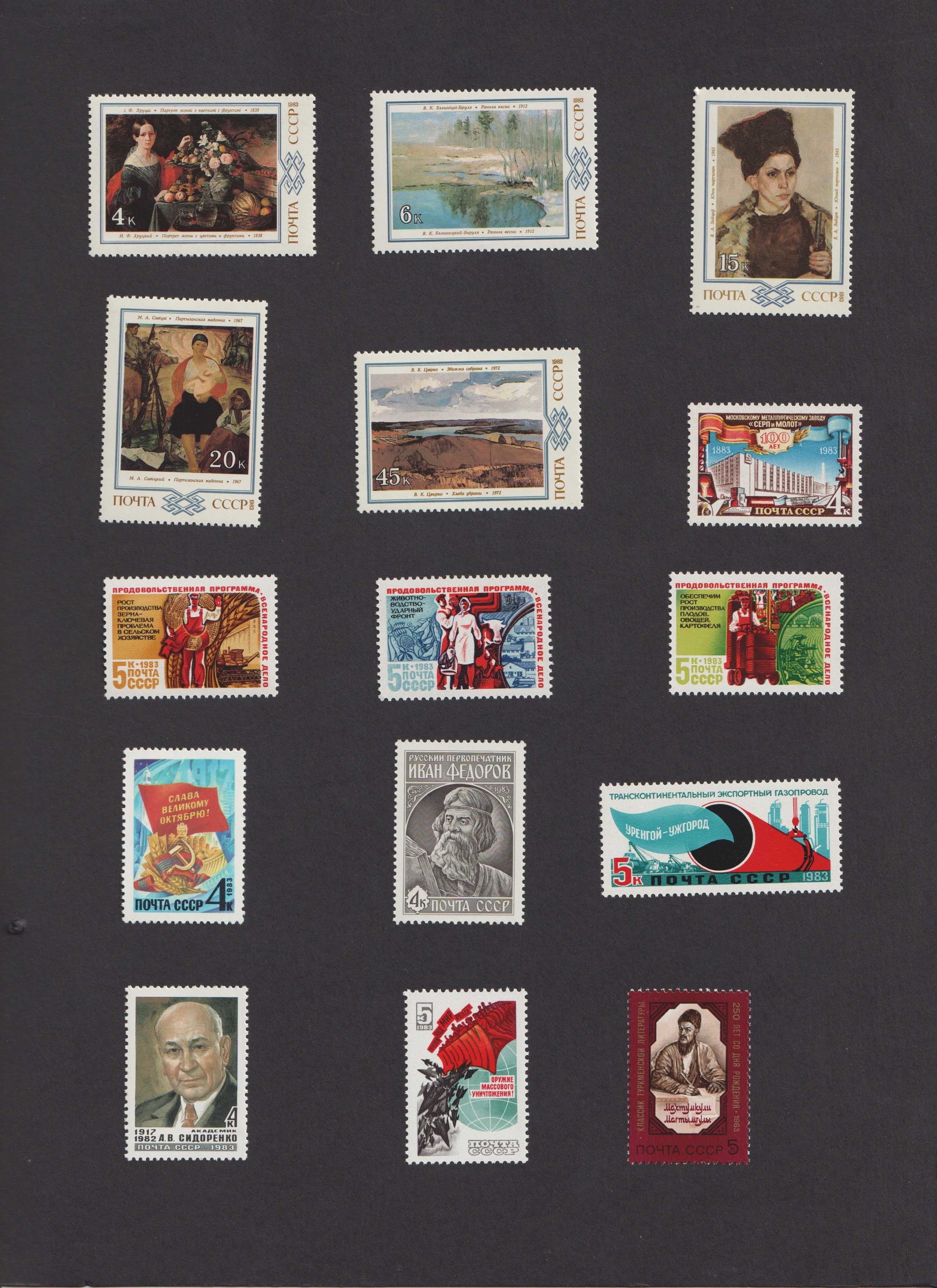 Почтовые марки СССР, 1983 год, полный годовой набор, MNH
