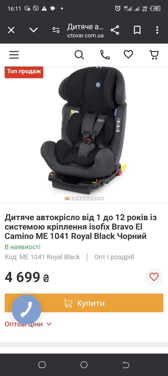 Автокрісло isofix  від 0 до 6 років