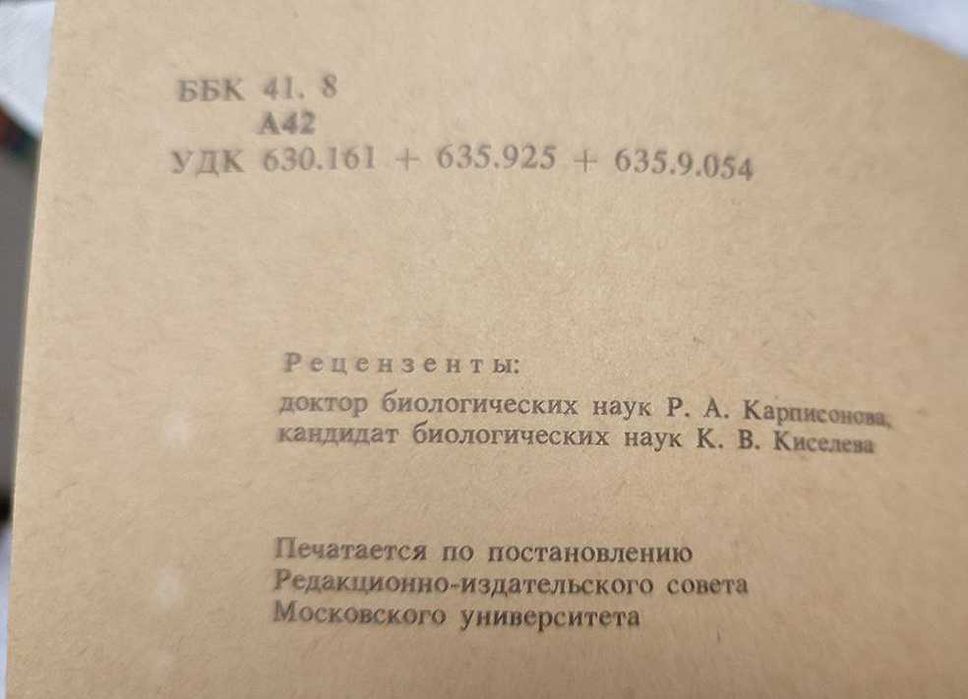Книга «Деревья и кустарники для люб. садоводства и озеленения»