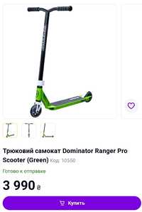 Трюковии самокат Dominator kanger