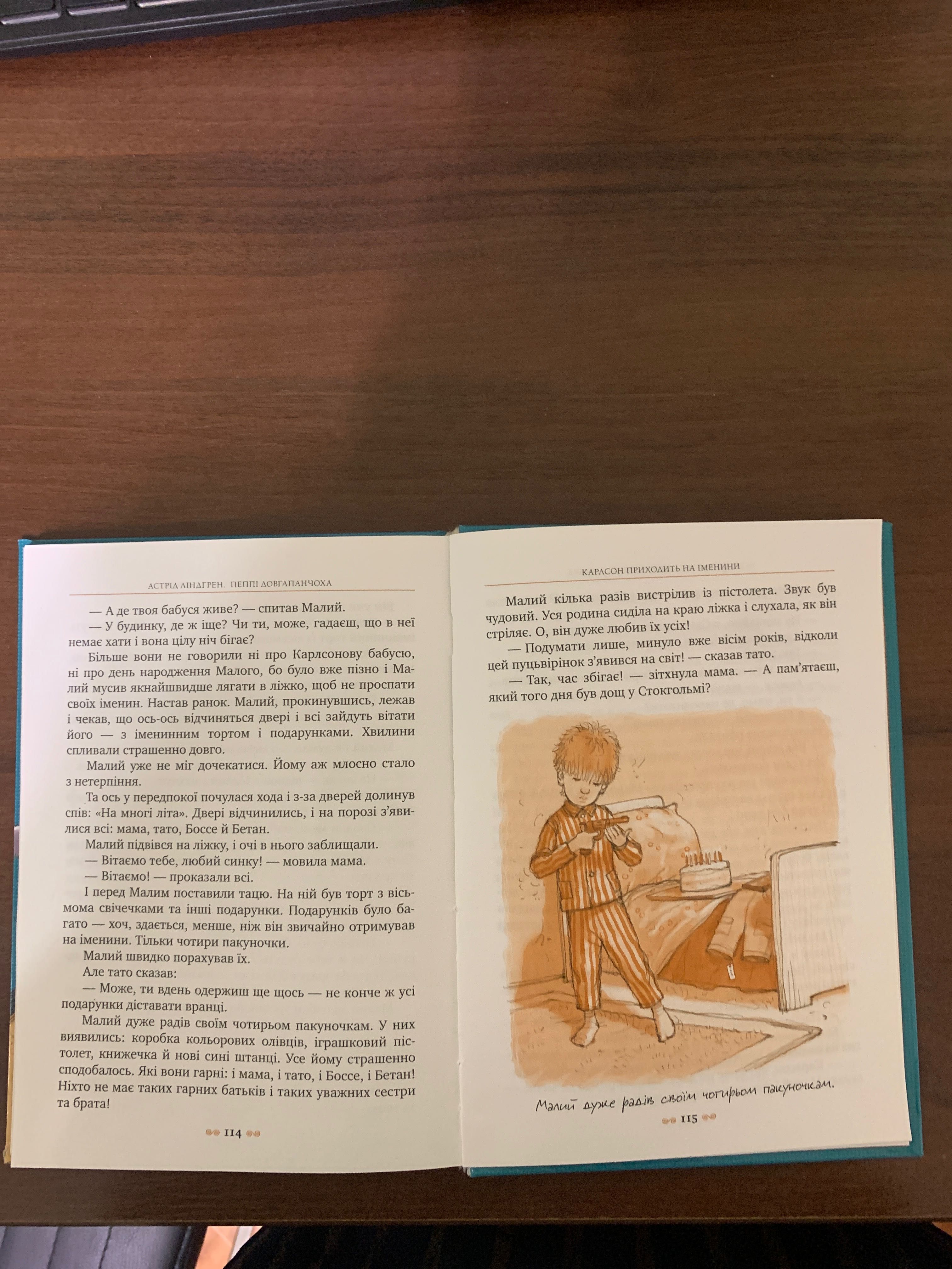 Книга дитяча Малий та Карлсон