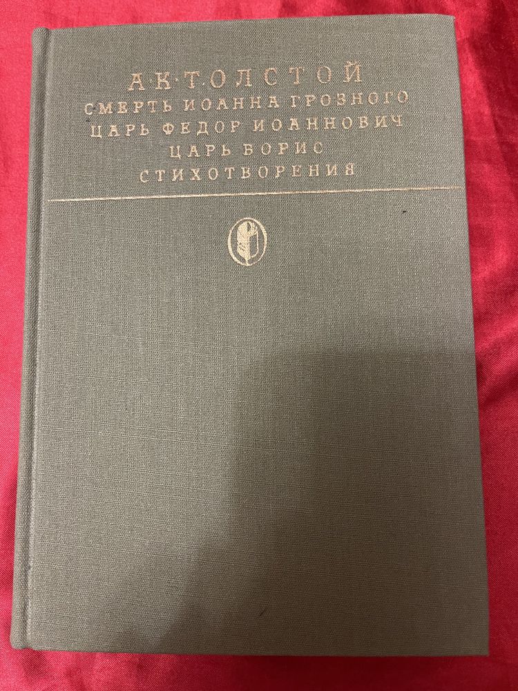 В. Гюго, А. К. Толстой, Д. Вейс, Р. Конквест