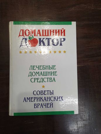 Справочник Домашний доктор