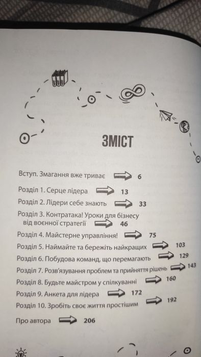 Книга "як керують найкращі" Брайан Трейсі