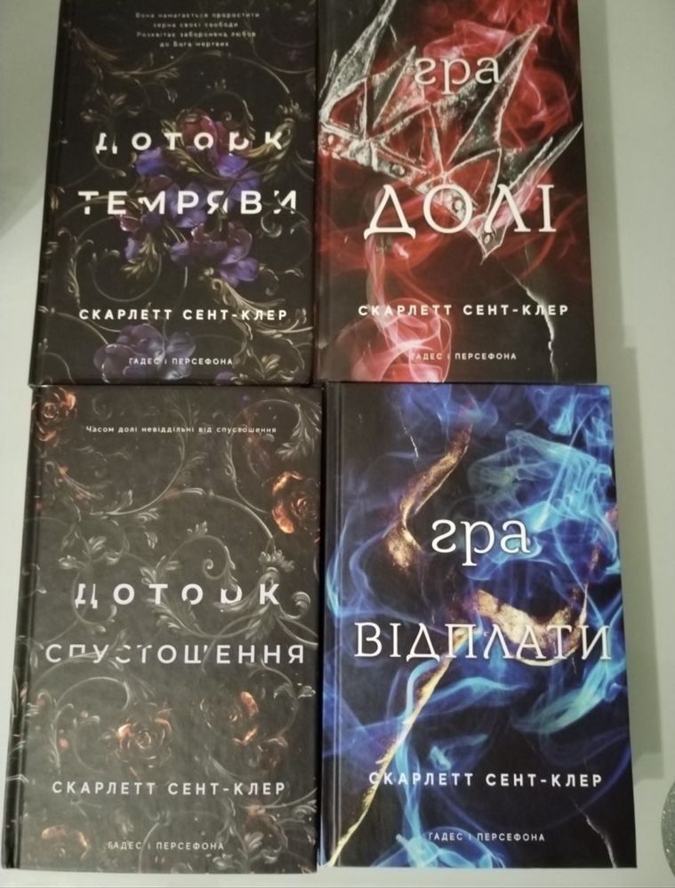 Скарлет Сент-Клер