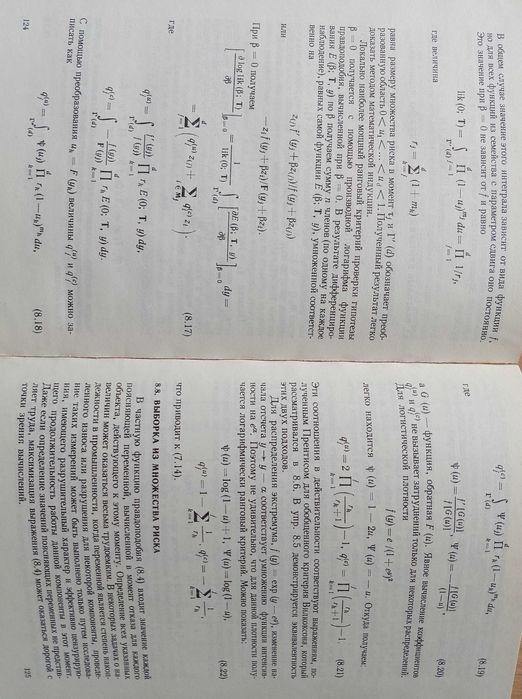 Книга «АНАЛИЗ ДАННЫХ типа времени жизни». Авторы Д. Р. Кокс, Д. Оукс