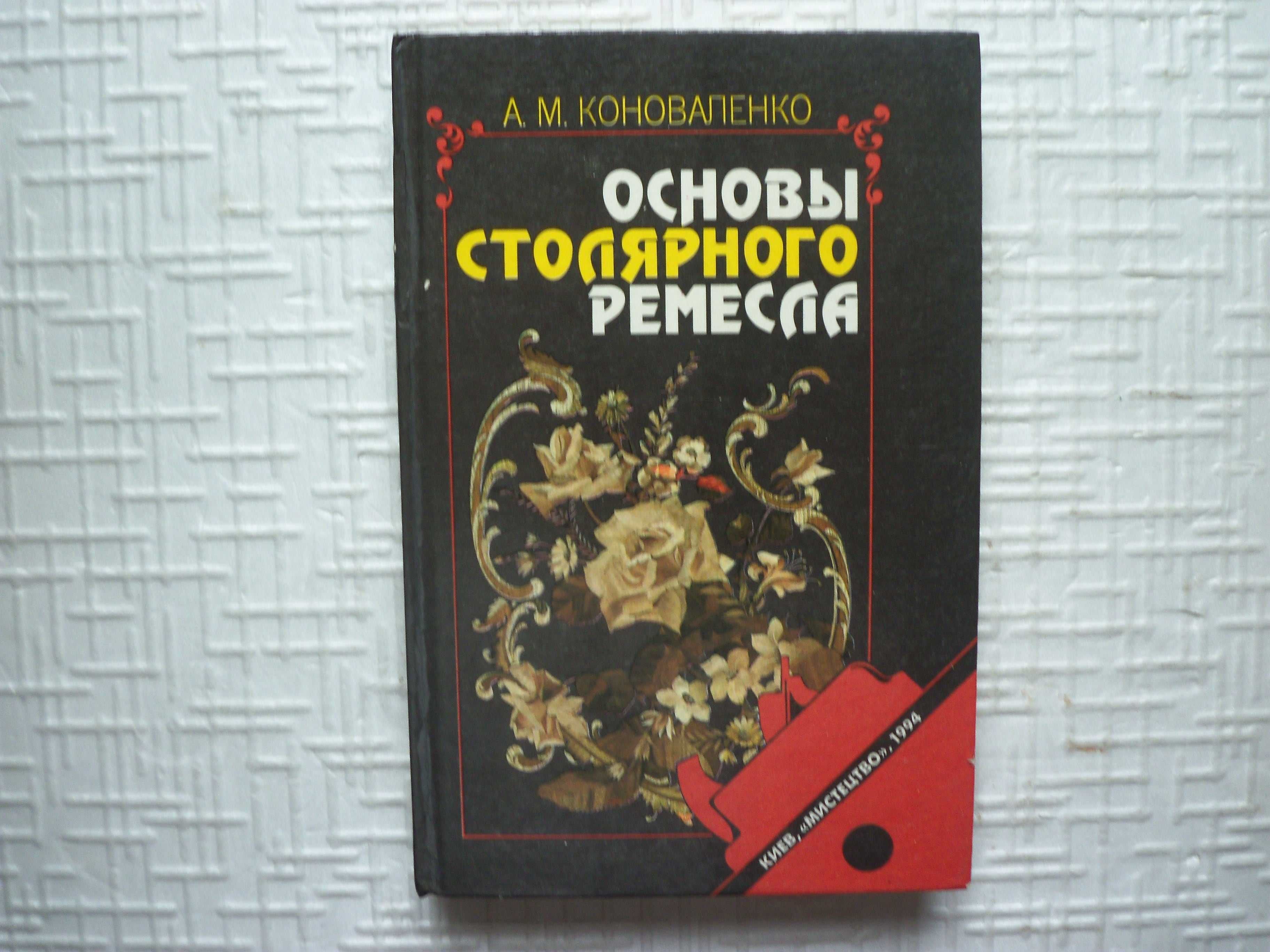 Мебель и столярка. Справочник по ремонту и обновлению мебели.