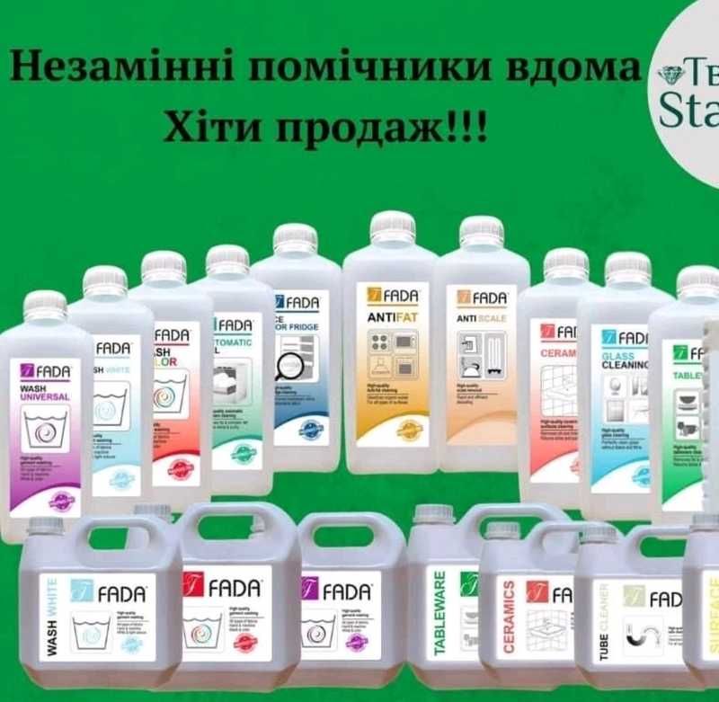 Продукція Фада зі знижкою 20 %