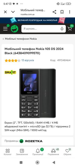 Продам телефон Мобільний телефон Nokia 105 DS 2024