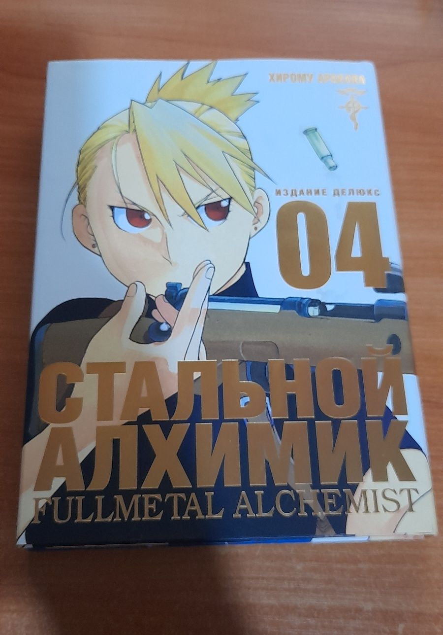 Манга "Сталевий алхімик"/ " Стальной алхимик" 3,4