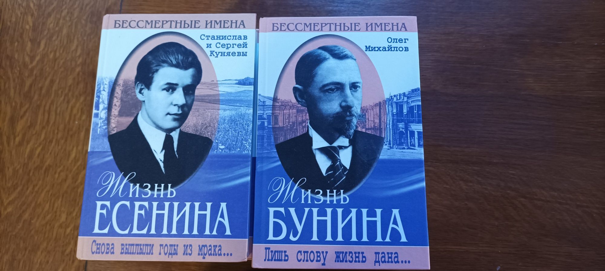 Воспоминания и описание жизни писателей. Серия бессмертные именай