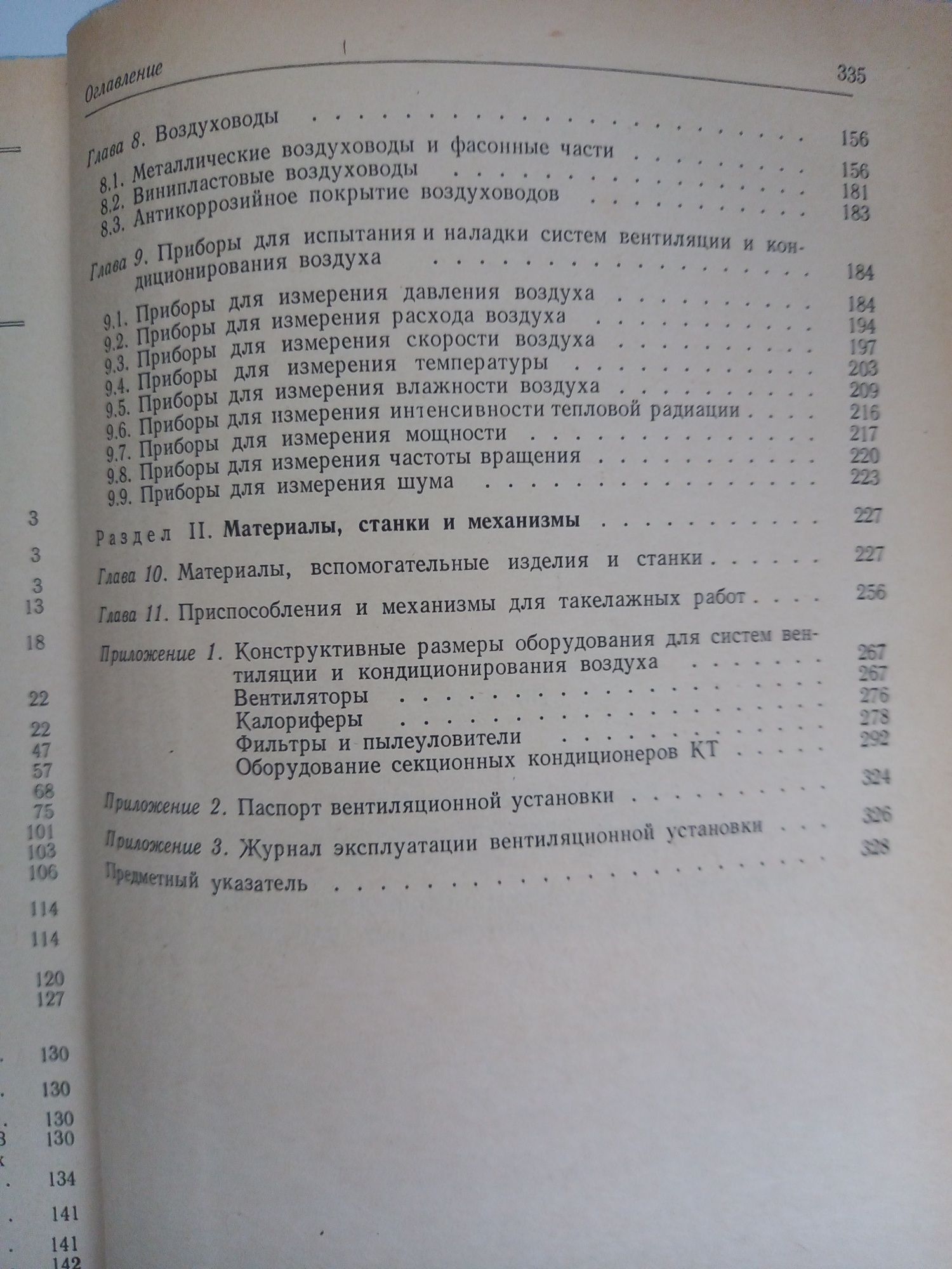 Продам книгу Вентиляция и кондиционирование воздуха