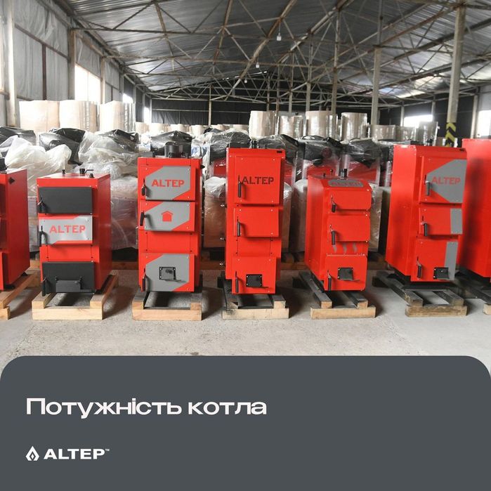 ‼️Котел ALTEP.Твердопаливний Котел Тривалого Горіння АЛЬТЕП‼