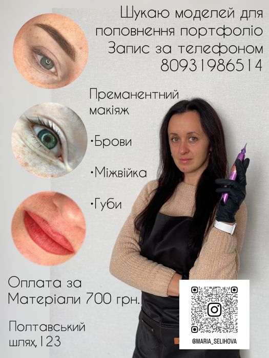 Перманентний макіяж татуаж губи брови міжвійка ПМ