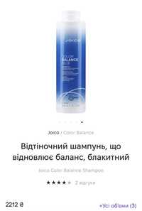 Відтіночний щампунь Joico Color Balance Blue Shampoo 1 литр ( залишок)