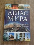 Атлас миру для підготовки до зно
