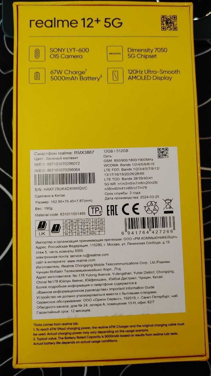 Realme 12+ 5G 12/512GB (Green) Global В коробці Стан нового (2 місяці)