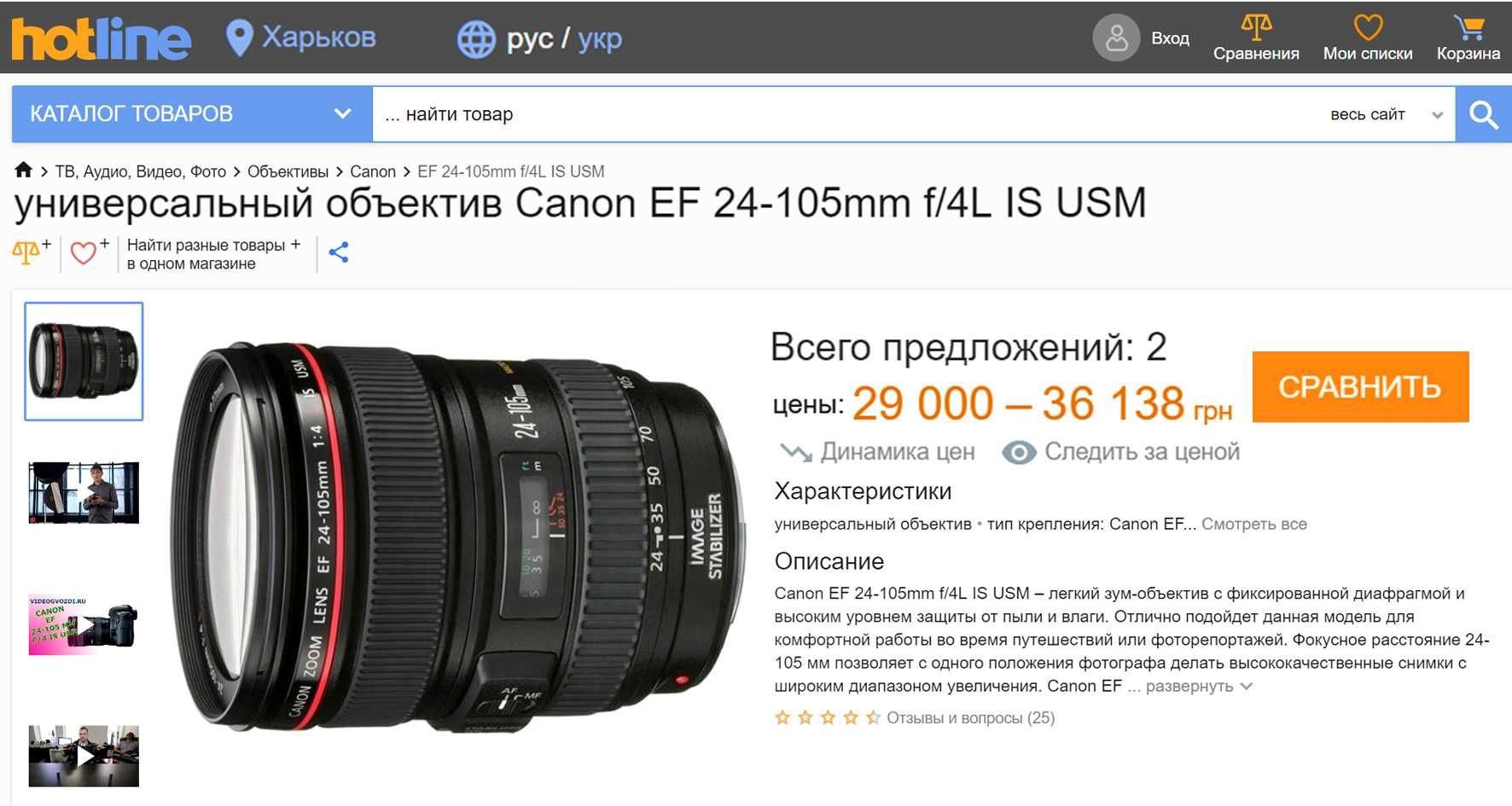 Canon EF 24-105 f/4 L IS USM