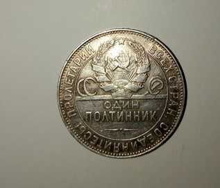 Продам серебряный полтинник 1924 года