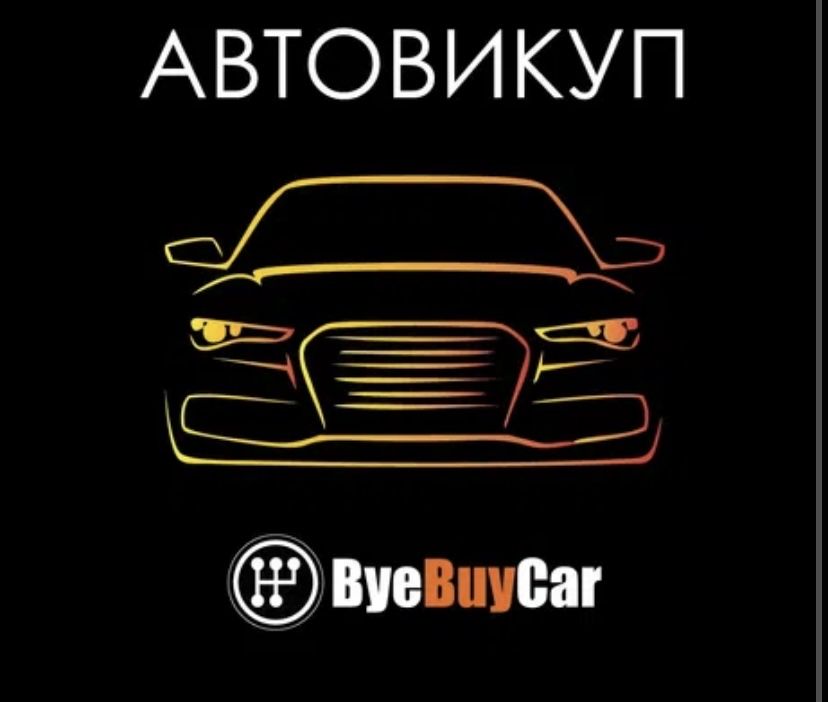 Автовикуп