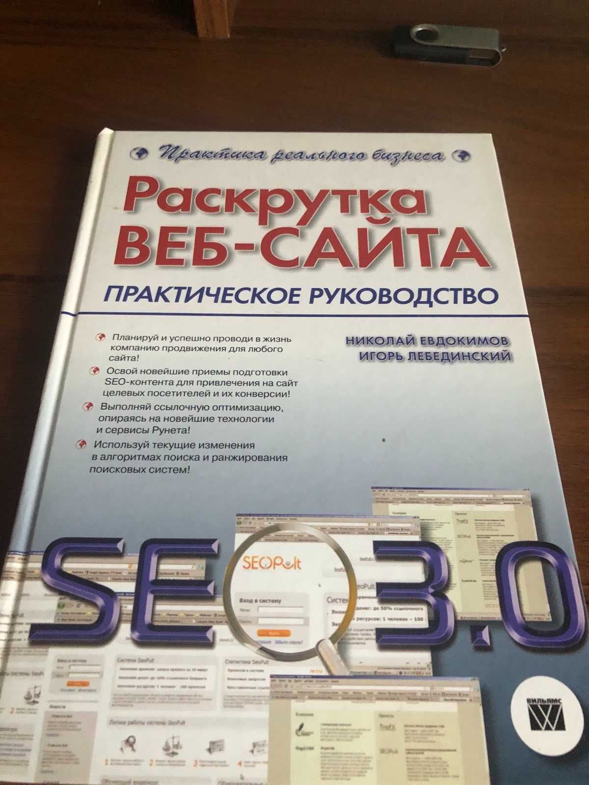 Книги по копирайтингу та раскрутке ВЕБ-Сайта