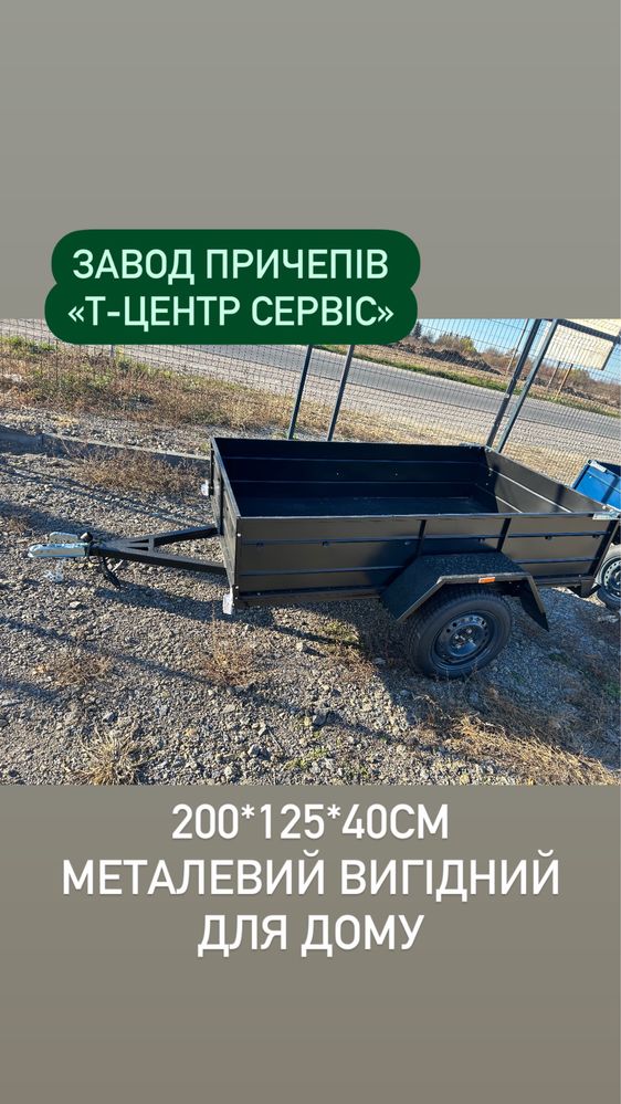 Купити причіп легковий у виробника 2м на 1.25 40 см