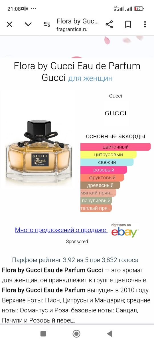 Flora by Gucci Eau de Parfum Оригинал