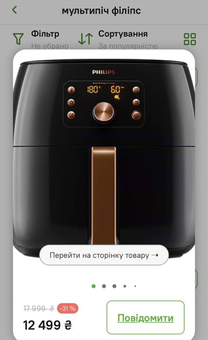 Мультипіч PHILIPS