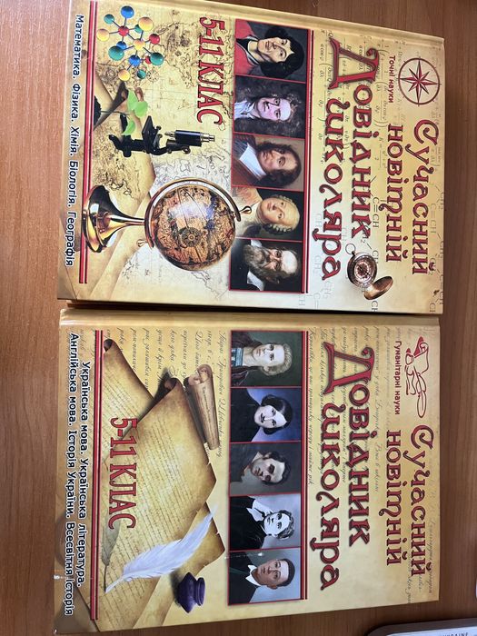 Довідники з усіх предметів 5-11 клас