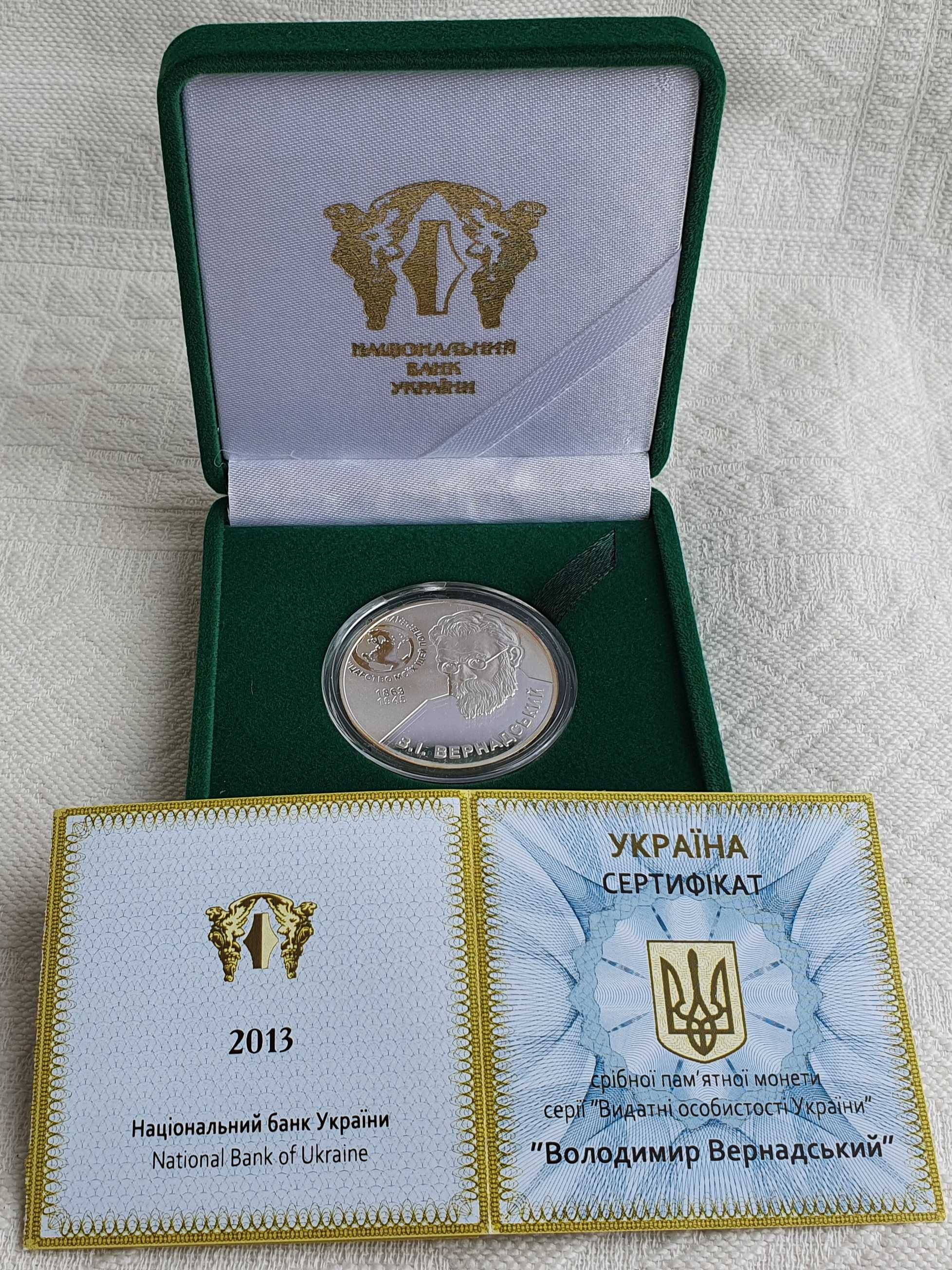 СРІБНА пам’ятна монета 5 гривень 2013 року Володимир Вернадський, 15 г