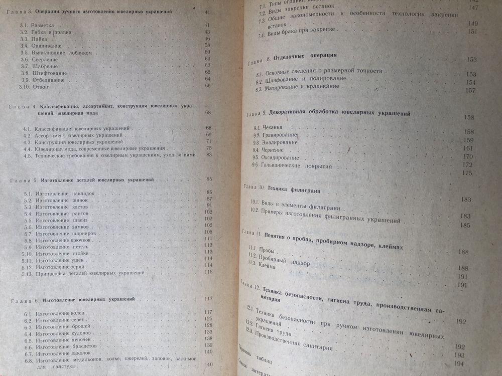 Ручное изготовление ювелирных изделий. Новиков. Павлов.