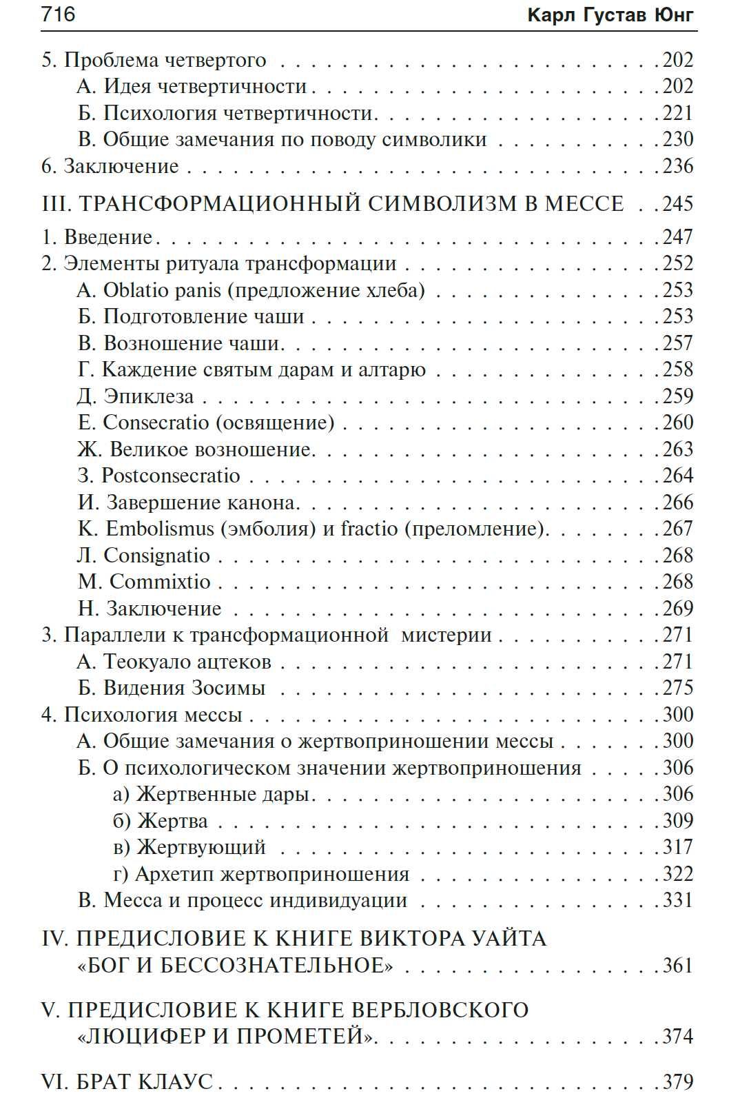 "О психологии западных и восточных религий" К. Г. Юнг