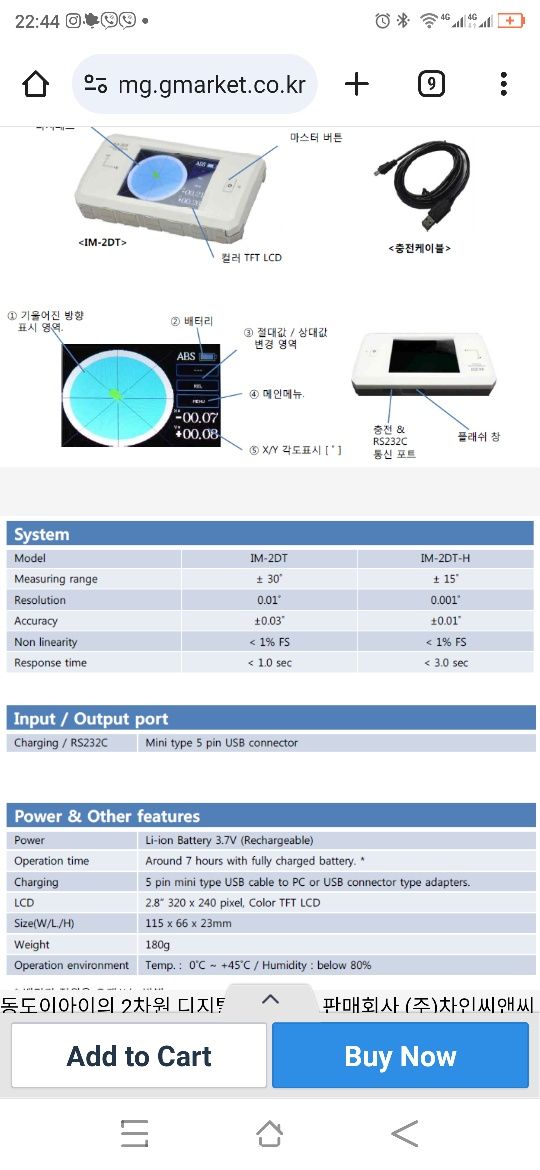 Кутомір Корея новий im-2d