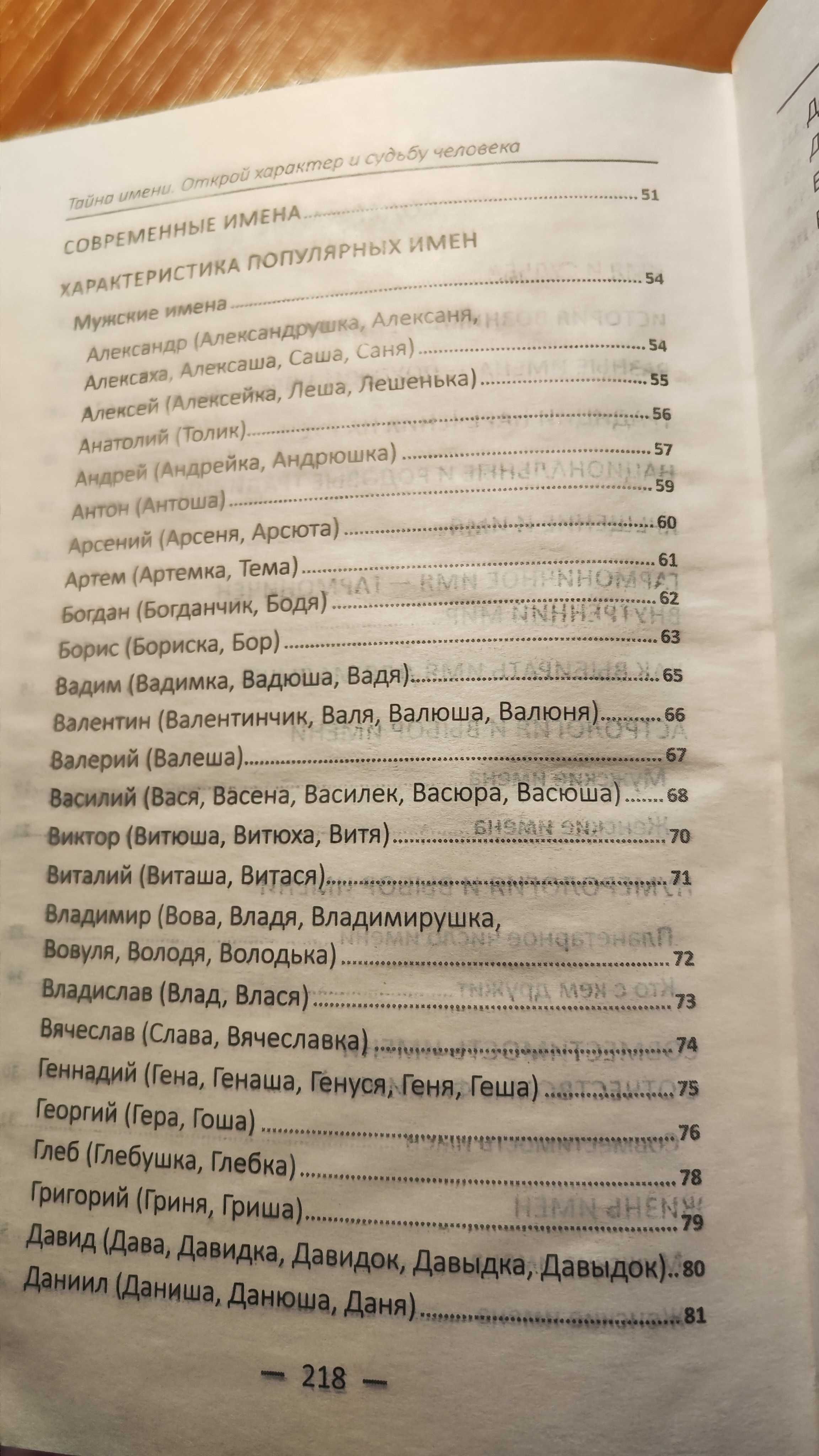 Книга Тайна имени, открой характер и судьбу человека, Даниил Ульянов
