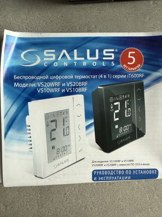 Комплект бездротового термостата Salus
