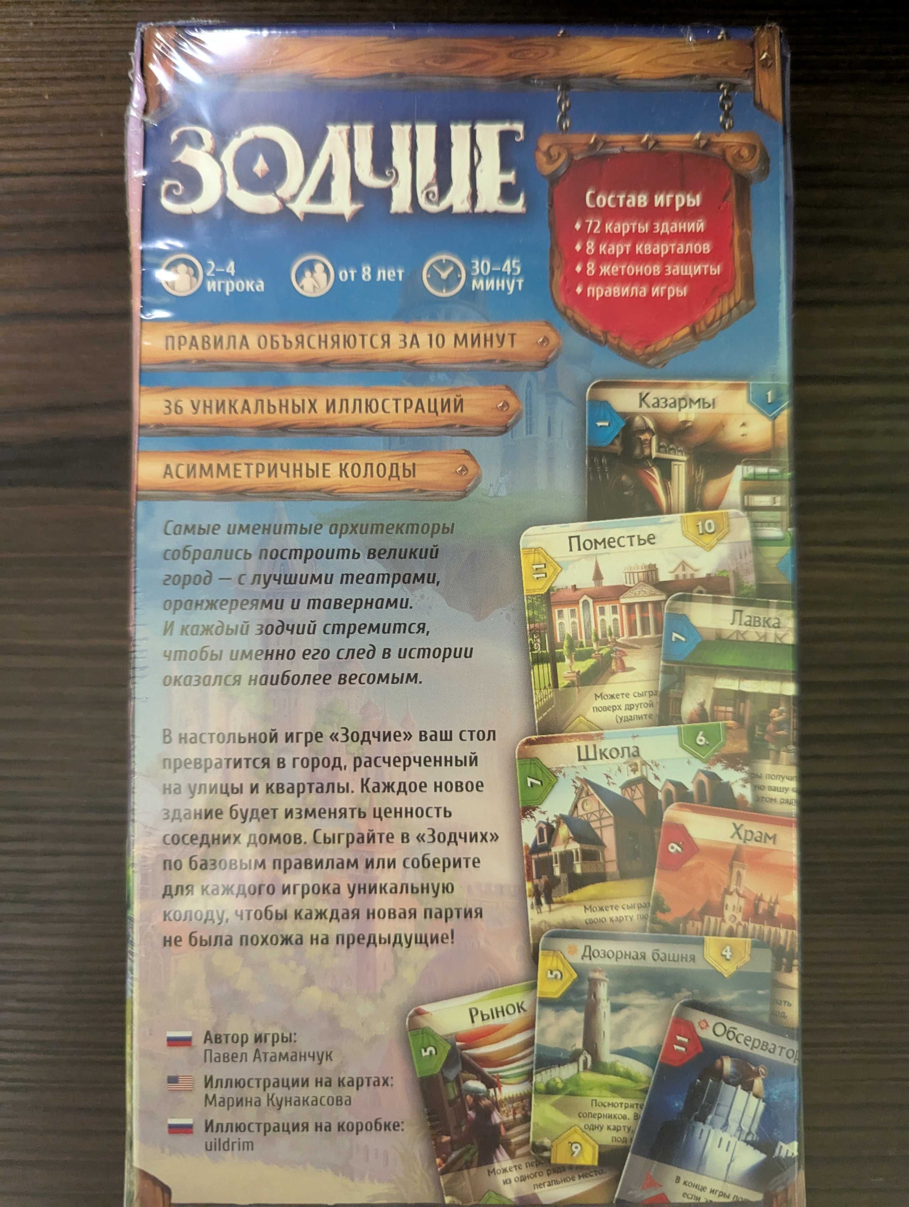 Настільна гра "Зодчі". Нова