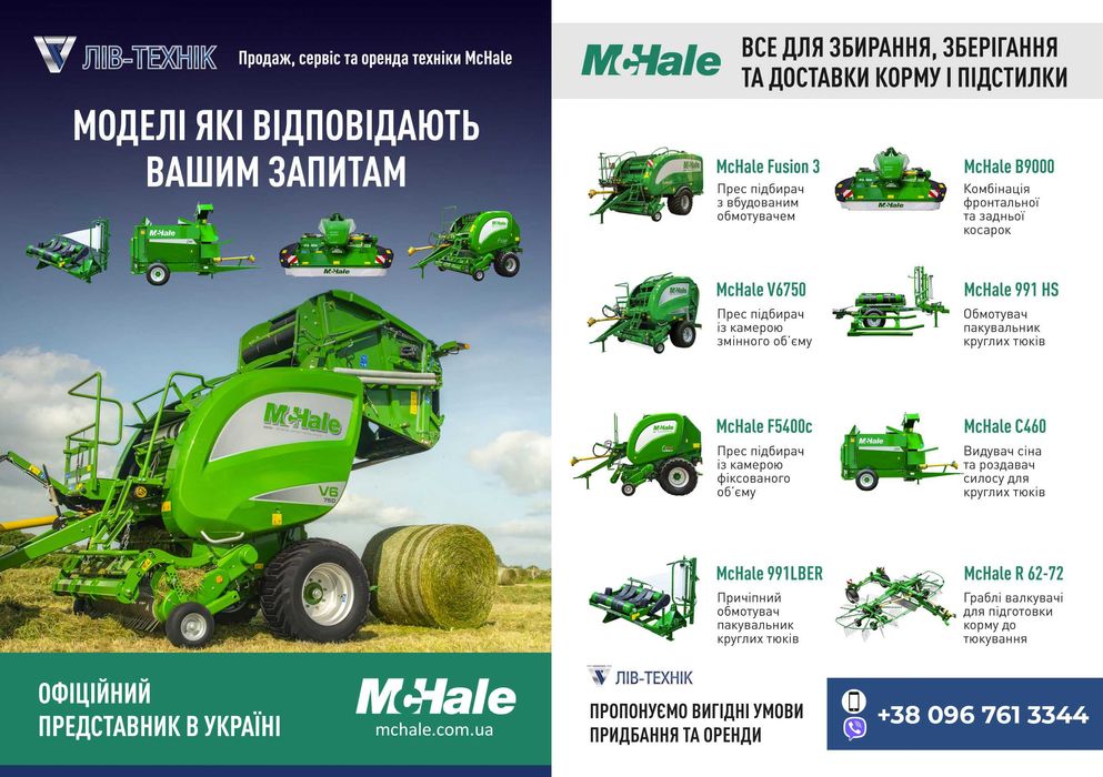 Прес підбирач McHale V6750 Тюкопрес Пресс подборщик сіна/соломи/сінажа