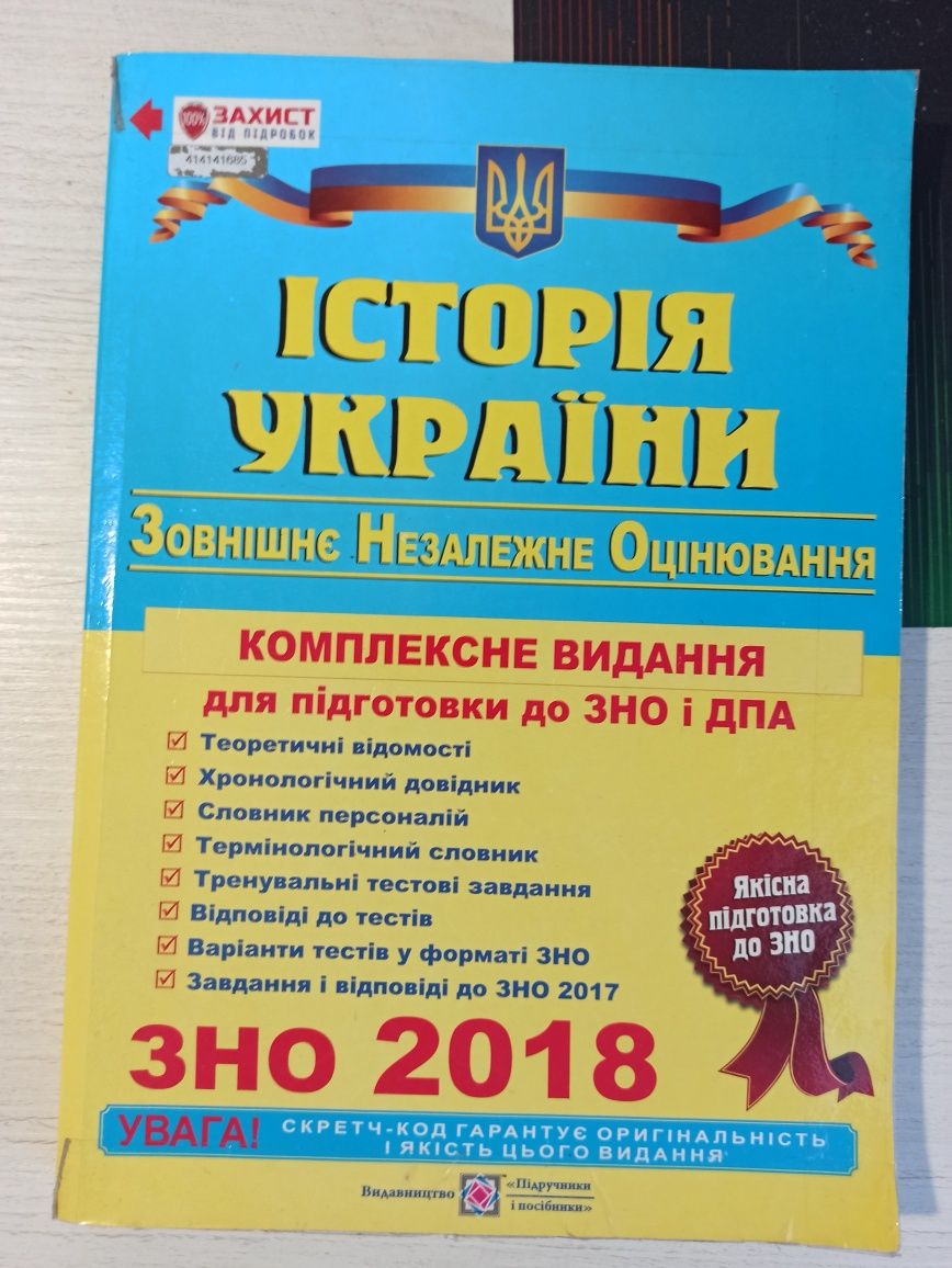 История Украины ЗНО 2018
