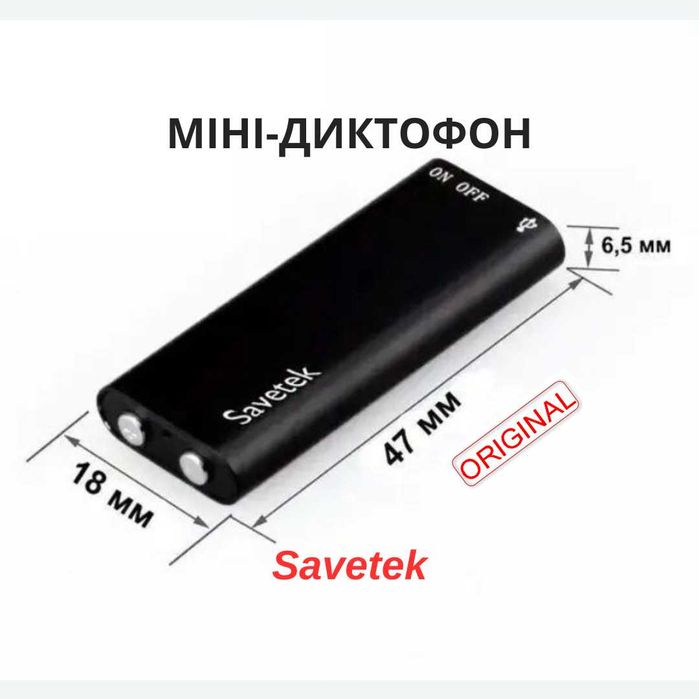 Маленький диктофон Savetek 8 Gb З активацією голосом. Оригінал!