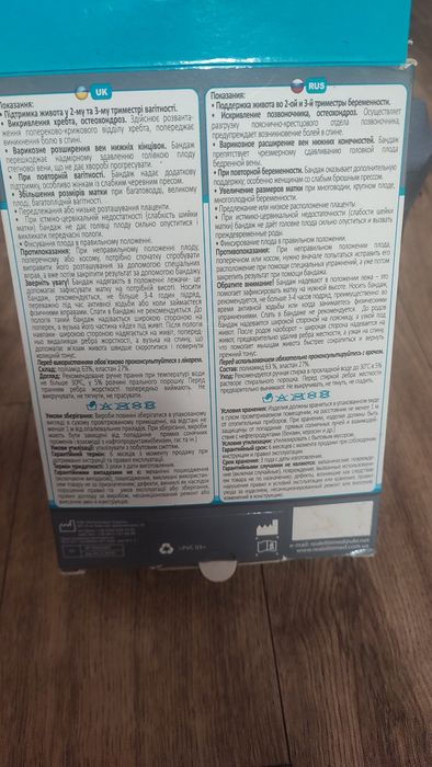 Бандаж до і післяродовий "Реабілітімед"