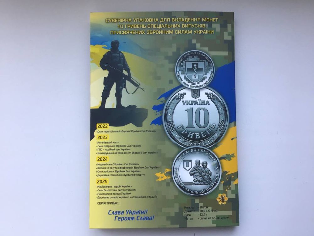 Альбом для монет 10 грн серія ЗСУ