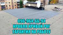 Кровля крыш всех видов. Квартиры, дома, гаражы, балконы. Гарантия.