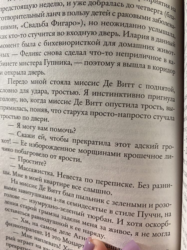 Книга «Все та же Я» Джоджо Мойес