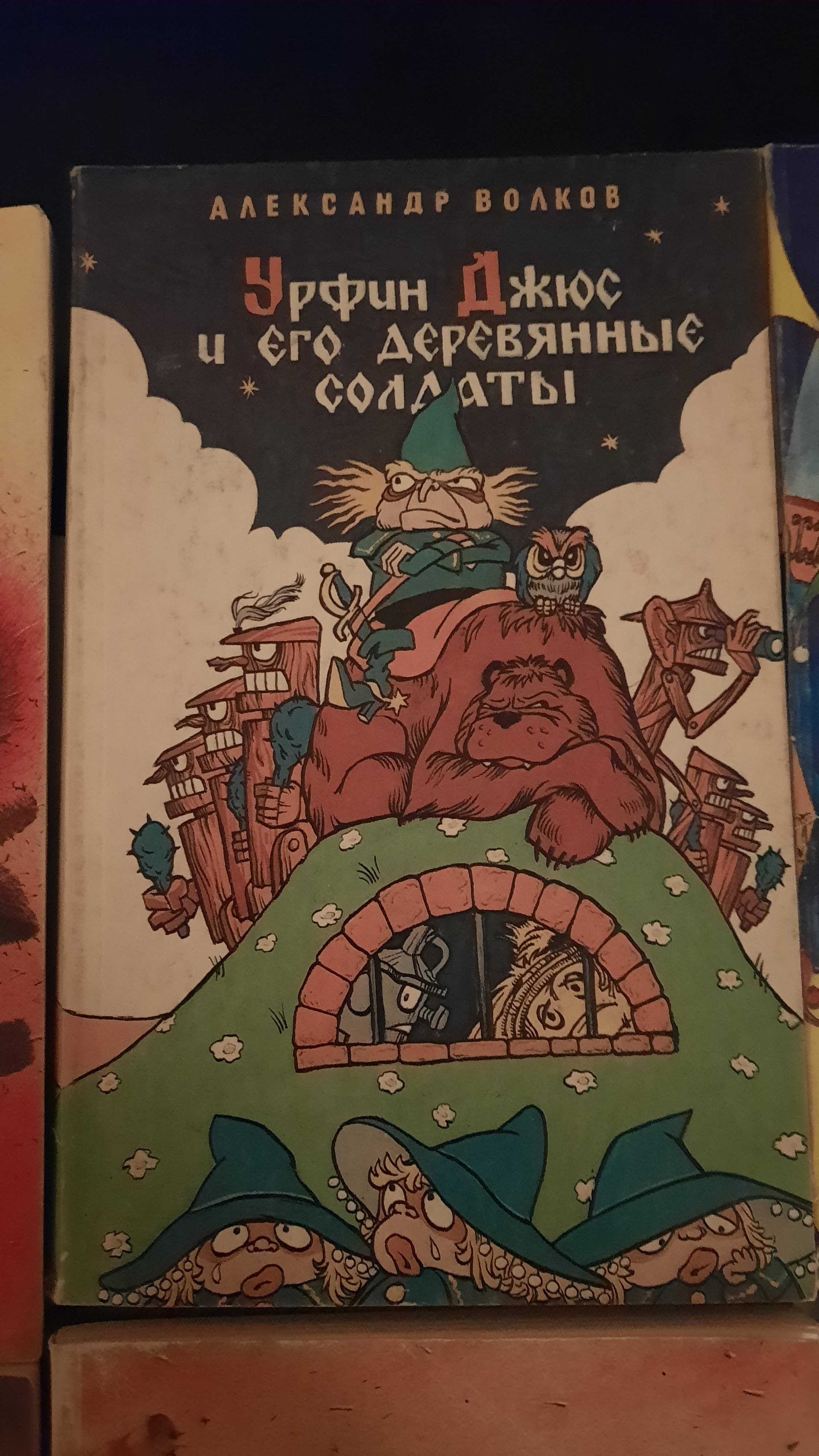 Александр Волков: Волшебник Изумрудного города (полный сборник-6 книг)