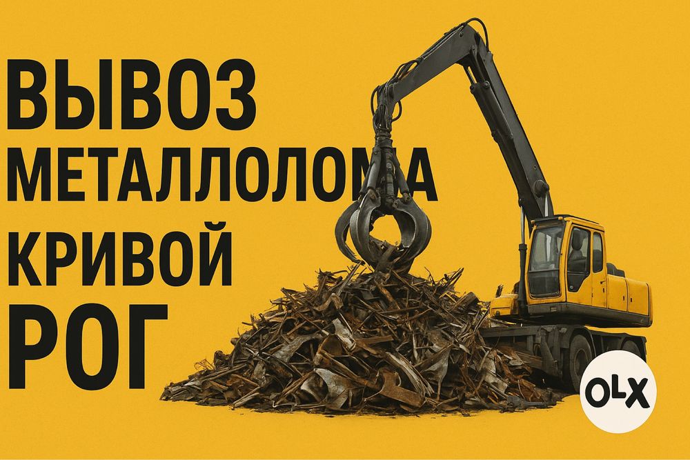 Металлолом,лом,металл,купить,сдать,цена
