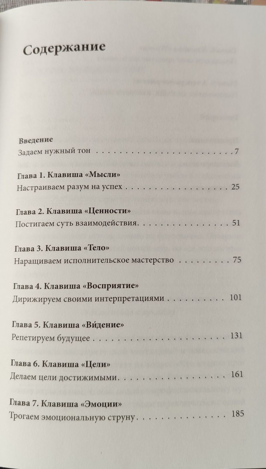 "Музыка мозга. Правила гармоничного развития"