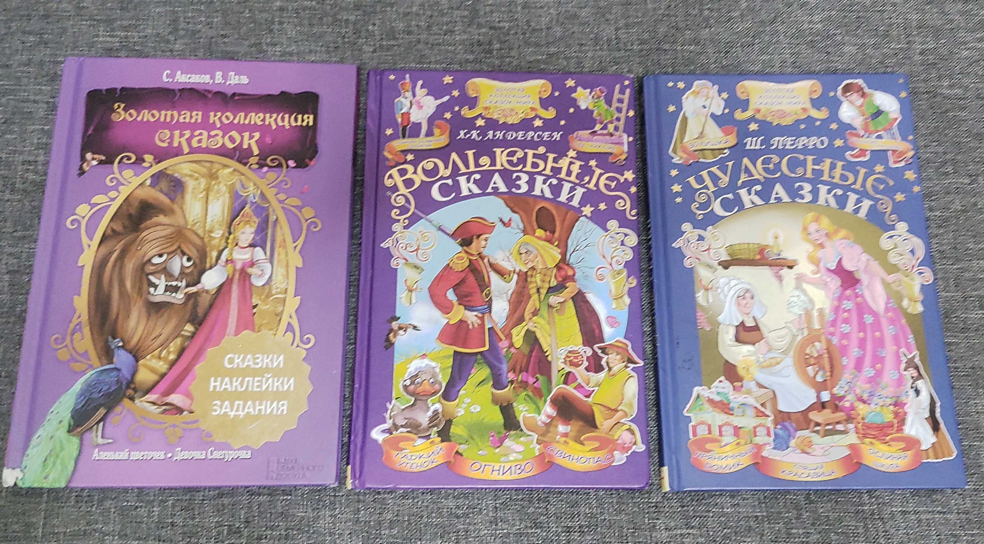 Книги для детей Волшебные сказки (3 книги)