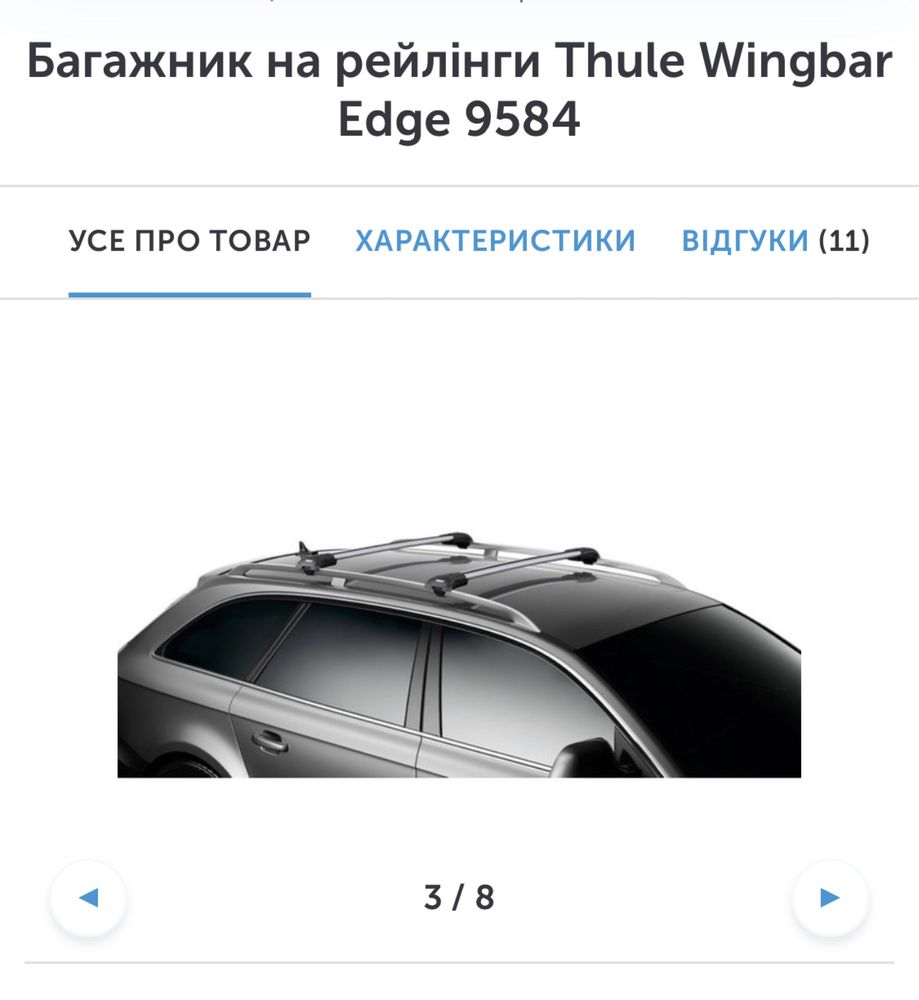 Thule Wingbar Edge 9584